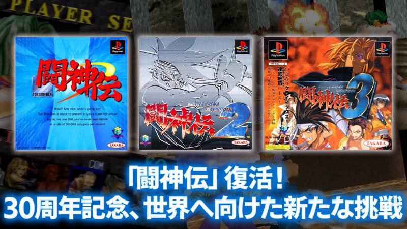 Forgotten PS1 classic Battle Arena Toshinden returns on consoles